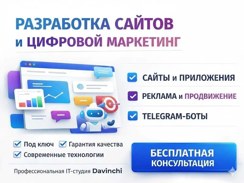 Разработка Сайтов, Телеграм Ботов, Приложений | Реклама, Таргет и SEO
