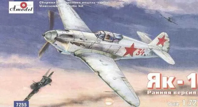 Сборная модель самолета Як-1 (Амодел, 1:72) 1