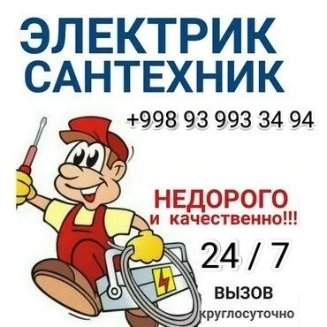 Услуги Электрика и Сантехника Устолар 5 Услуги Электрика и Сантехника Устолар 5