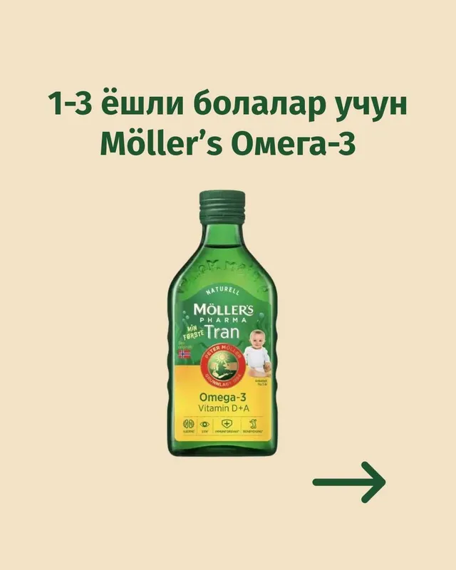 Möller’s Omega-3 (1-3 ёшли болалар учун) Норвегия