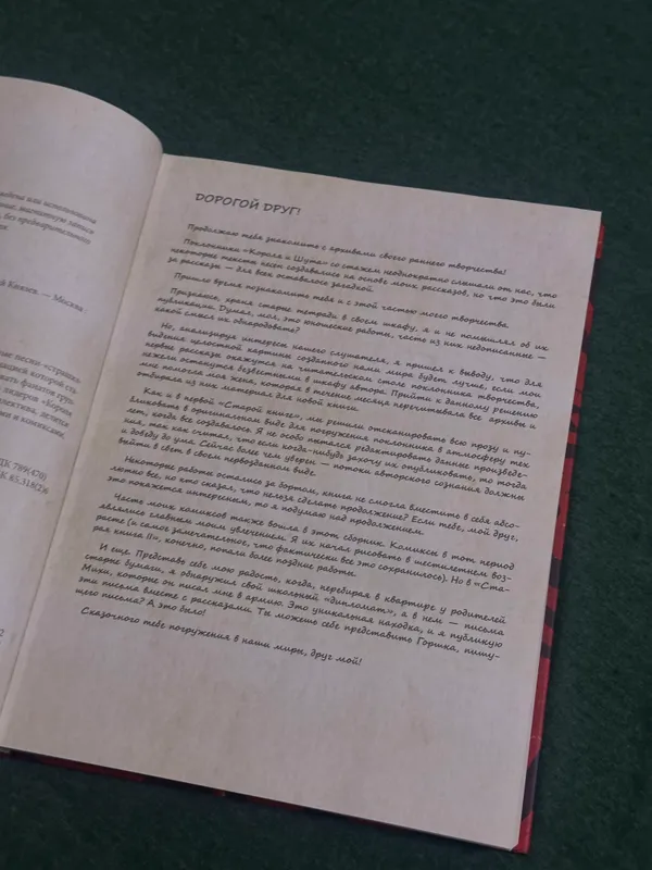 Книга группы Король и Шут “Старая книга”. 3