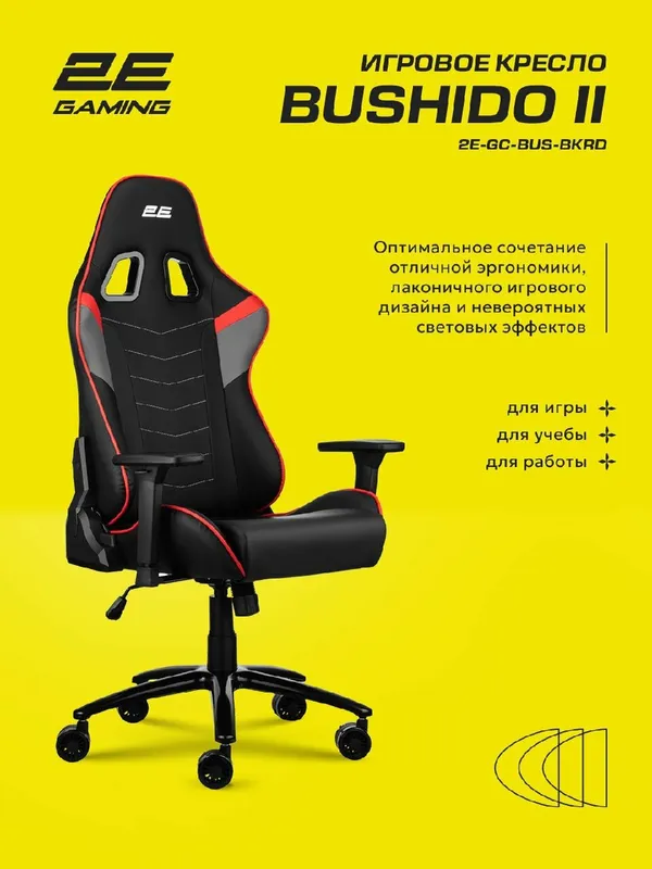Компьютерное игровое кресло 2E Gaming Bushido II 2E-GC-BUS-BKRD — фото 3 Компьютерное игровое кресло 2E Gaming Bushido II 2E-GC-BUS-BKRD — фото 3