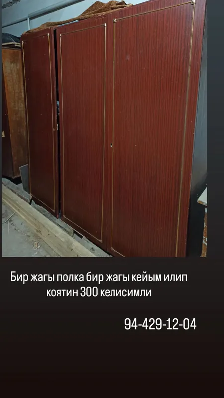 Шкаф