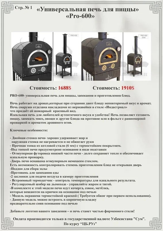 Печь для пиццы «Pro-603» для ресторанов и кухонь, смокер, мангал — фото 3 Печь для пиццы «Pro-603» для ресторанов и кухонь, смокер, мангал — фото 3
