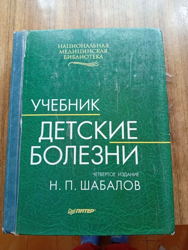 Учебник Детские болезни