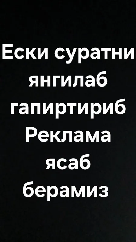 рекла қбераман — фото 1