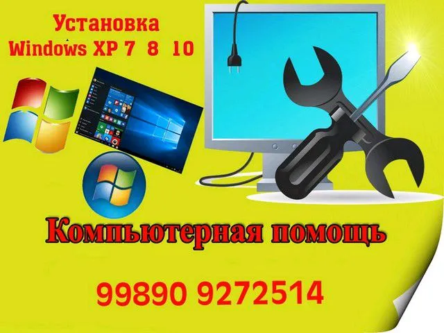 Windows, Программы,Ремонт компьютеров С выездом. — фото 1