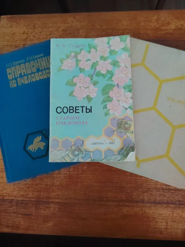литература по пчеловодству