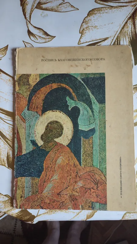 Фрезки выполненные в 1508 году при росписи Благовещенского собора 1 Фрезки выполненные в 1508 году при росписи Благовещенского собора 1