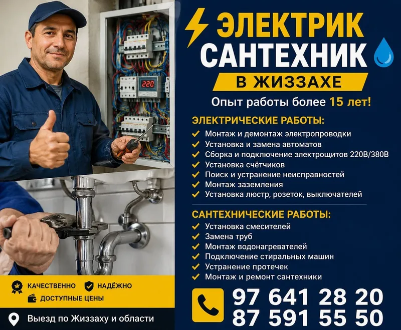 Выездной электрик