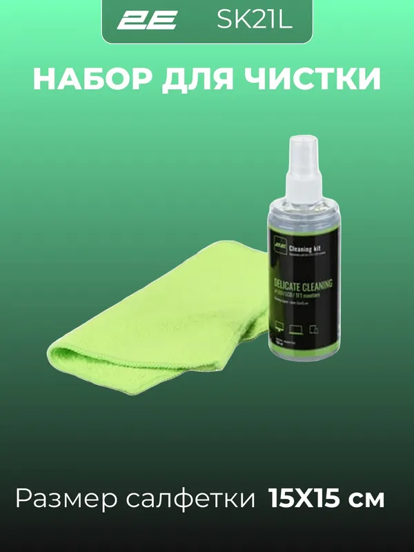 Набор для чистки монитора, телевизора, ноутбука, смартфона, оргтехники 2E Cleaning Kit — фото 1