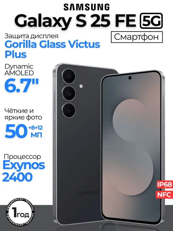 Samsung S25 FE 128GB 2 Samsung S25 FE 128GB 2