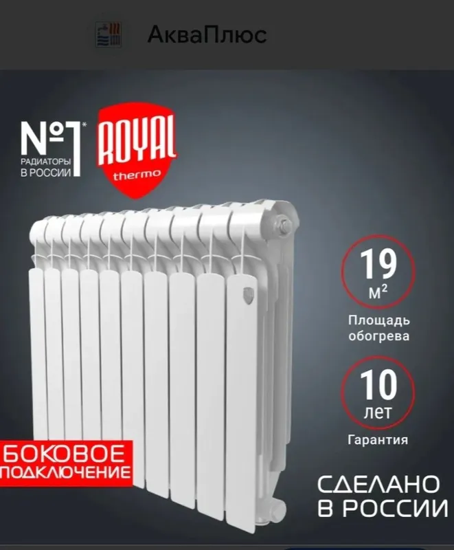 Royal секционные батарейи 2 Royal секционные батарейи 2