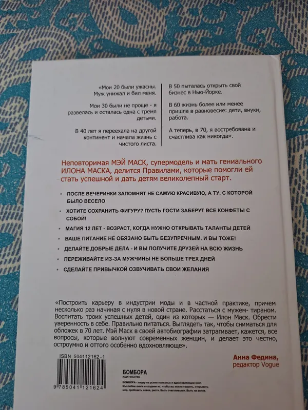 Эта книга для тех, кто хочет быть моделью до 70 лет!!! 2
