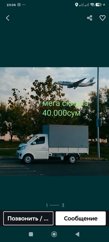 Даставка Пагрузка Чанган пагрушиком