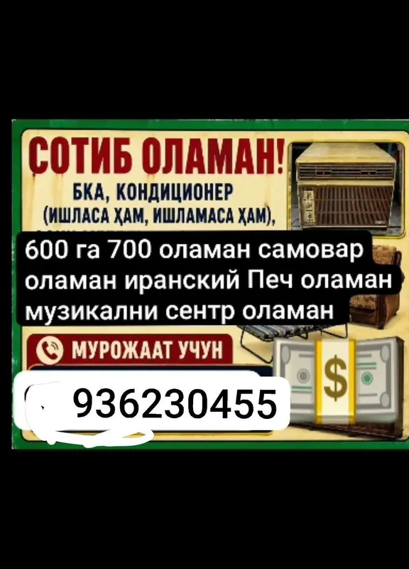 Куплю БК кондиционер Куплю БК кондиционер