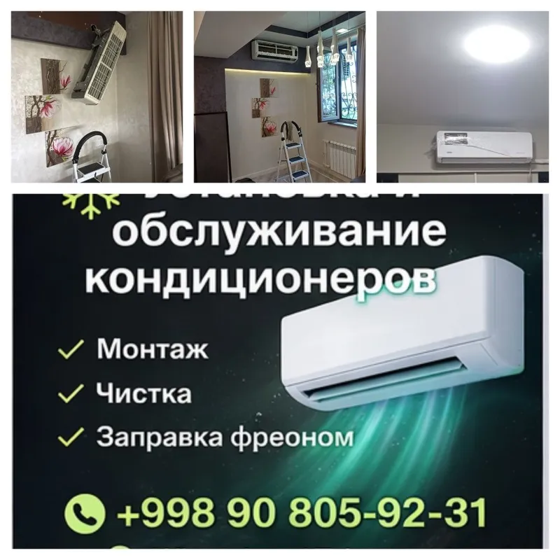 Установка Профилактика кондиционеров
