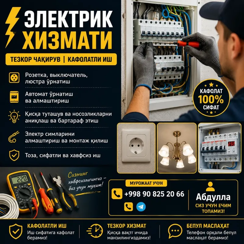 Электрик хизмати | Кафолатли иш