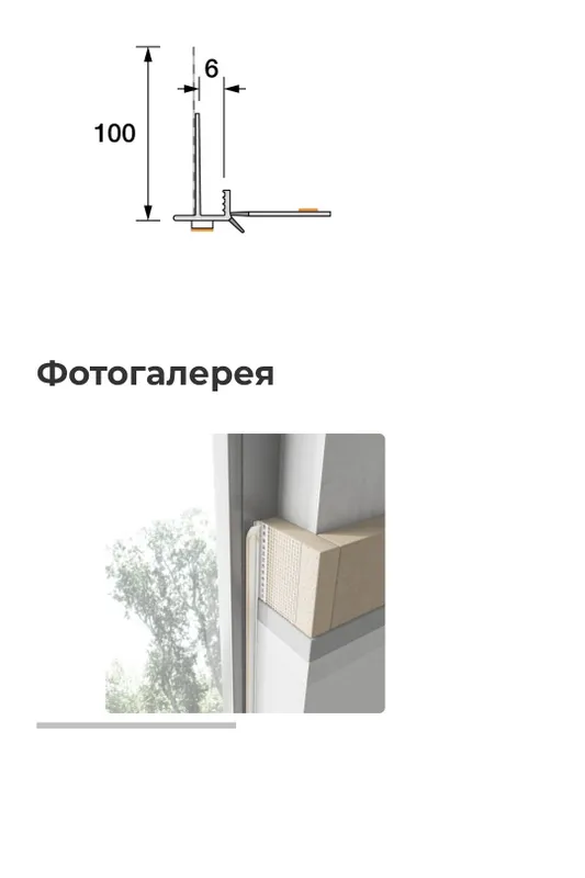 Штукатурная перфоугол пвх пластик откос примыкания 4 Штукатурная перфоугол пвх пластик откос примыкания 4