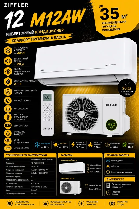 Кондиционер ZIFFLER 12 BAC-M12AW DC Inv,БЕСПЛ Дост