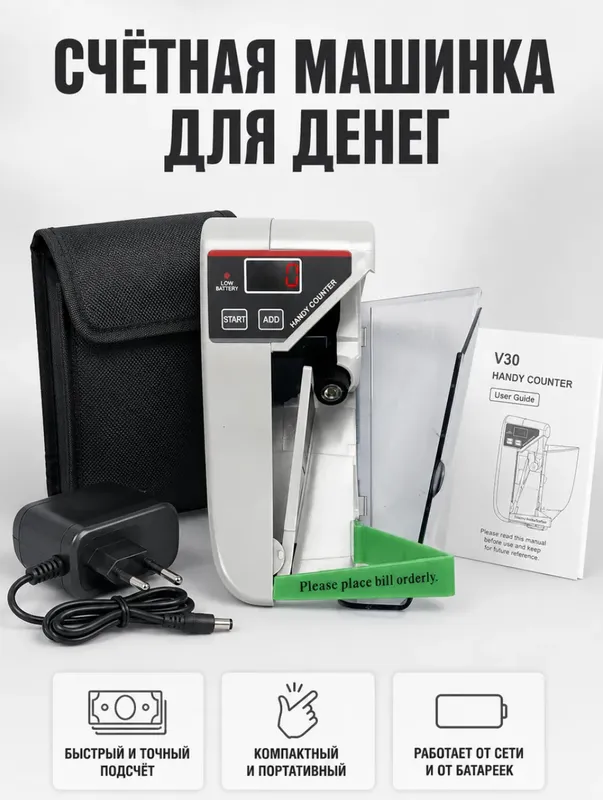 Мини машинка для подсчёта купюр Handy Counter 1