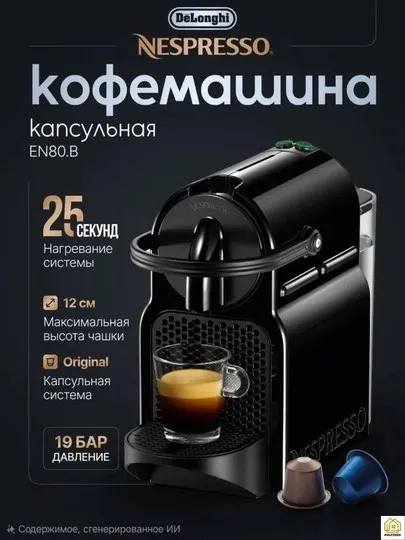 Капсульная Кофемашина Nespresso Inissia 1
