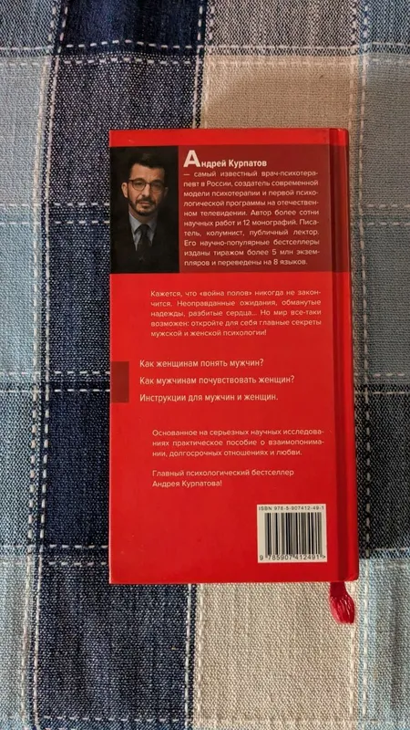 Книга «Мужчина и женщина», Андрей Курпатов — фото 1