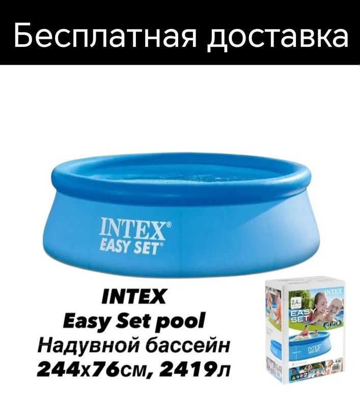 Baseyn basseyn bassen Бассейн басейн надувной бассен детский доставка