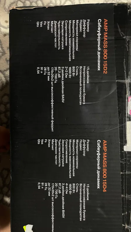 Сабвуфер AMP 1800 7