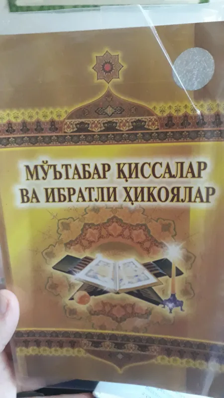 Мутабар киссалар