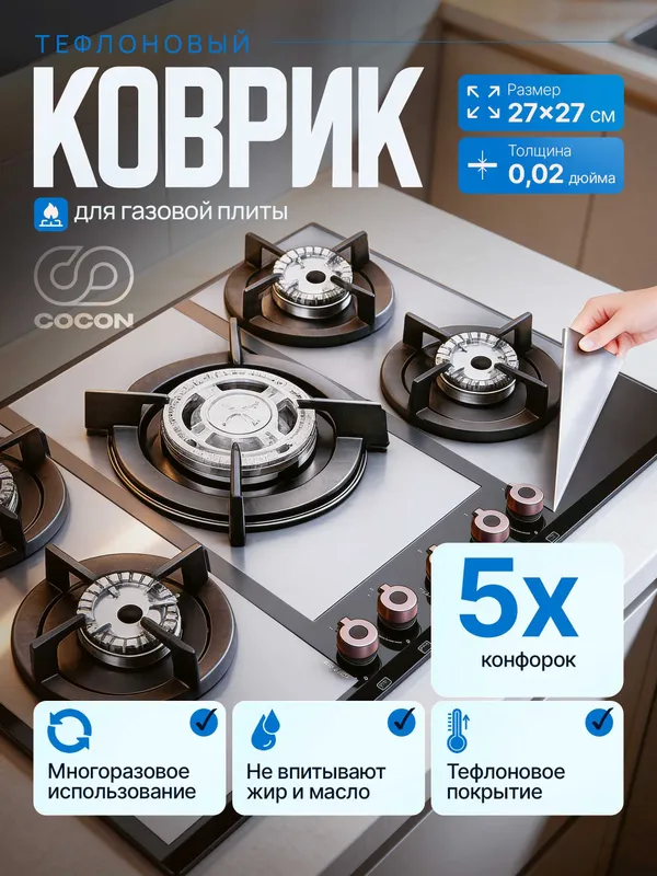 Тефлоновый коврик для газовой плиты,PTFE коврик,Teflon gilamcha 4 Тефлоновый коврик для газовой плиты,PTFE коврик,Teflon gilamcha 4