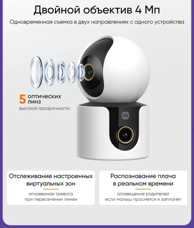 Xiaomi Smart Camera C500 Dual 2×4 МП 2.5K Wi-Fi 6 PTZ 360° глобальная 2 Xiaomi Smart Camera C500 Dual 2×4 МП 2.5K Wi-Fi 6 PTZ 360° глобальная 2
