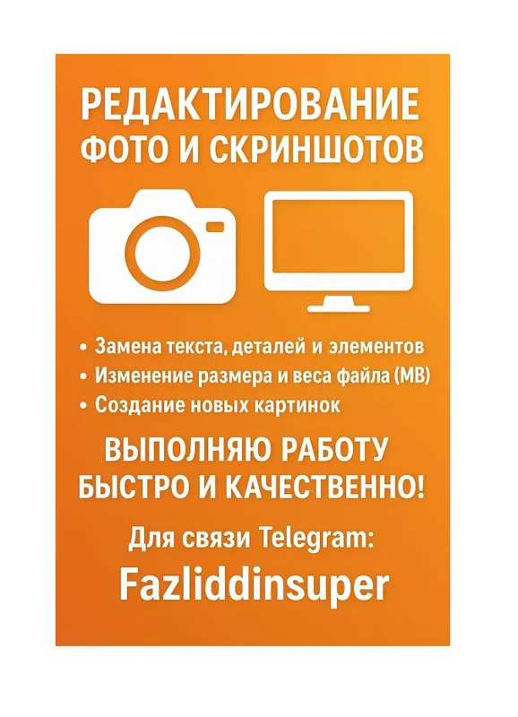 Редактирование фото и скриншотов, Расмлар ва скриншотларни ўзгартириш