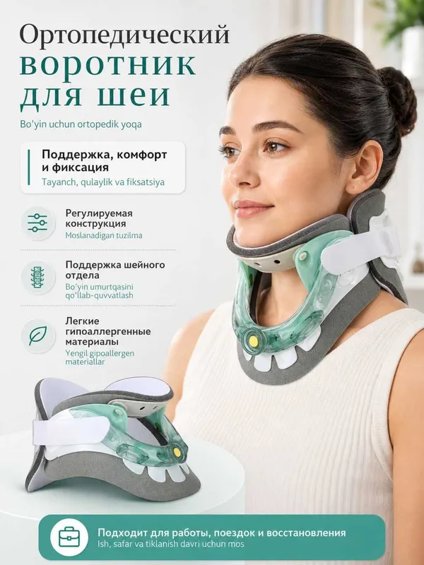 Воротник для шеи и головы ортопедический, регулируемый фиксатор 1