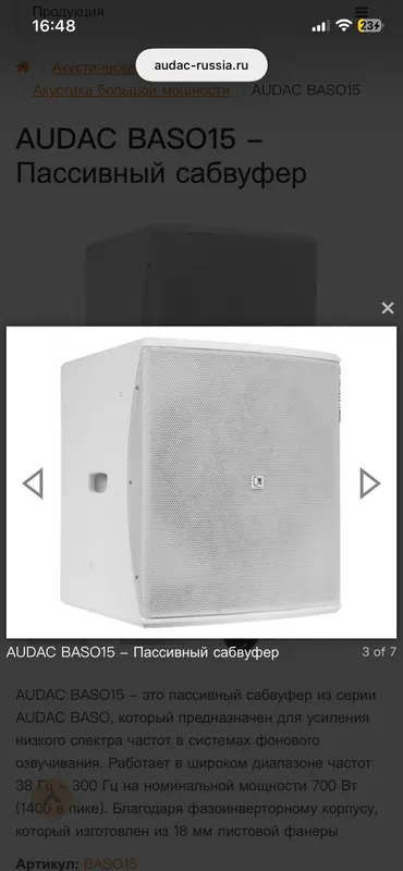 Audac BAS015 sabvufer 1 Audac BAS015 sabvufer 1