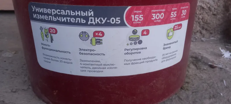 драбилка кормовой 3