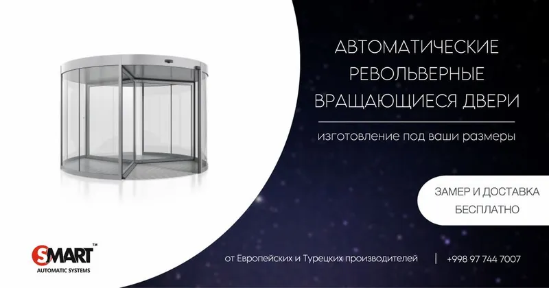 Автоматические раздвижные сенсорные двери — фото 1