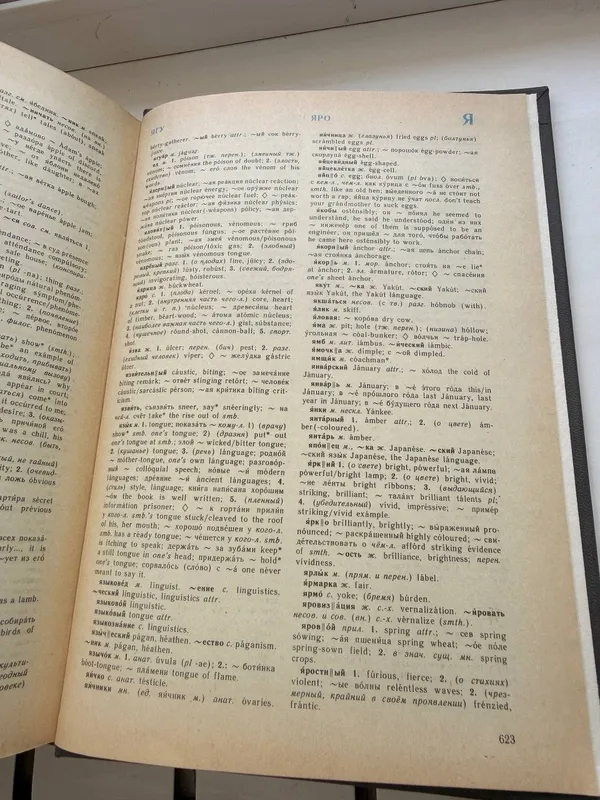 Советские англо-русские книги в очень хорошем состояний — фото 2