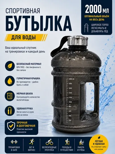Спортивная бутылка для воды 2 литра (2000 мл) 2