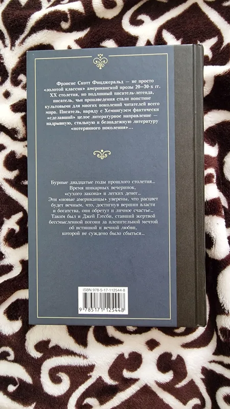 книга Великий Гэтсби — фото 2