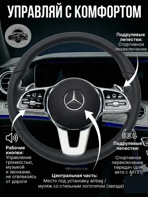 Avtomobil uchun rul Mercedes GL Tiptronik, charmli qora RL 4 Avtomobil uchun rul Mercedes GL Tiptronik, charmli qora RL 4