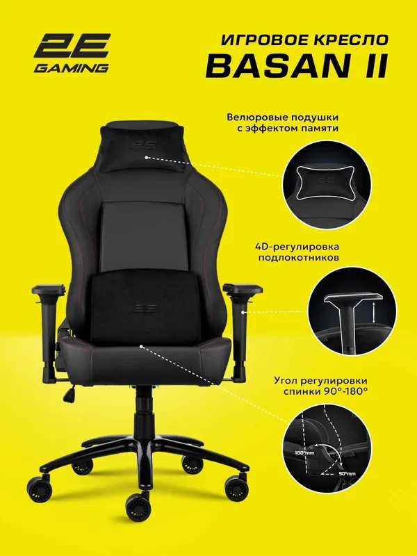 Игровое компьютерное кресло 2E GAMING BASAN II 2E-GC-BAS-BKRD (черное) + фирменная футболка в подарок — фото 2