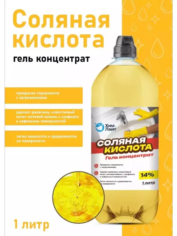 Anti-Rust Strong Dirt and Stain Remover - 1L Eff