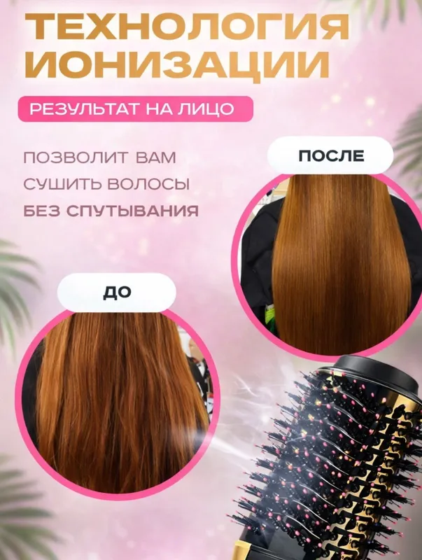 Фен-расческа 3в1 для быстрой укладки волос — фото 1 Фен-расческа 3в1 для быстрой укладки волос — фото 1