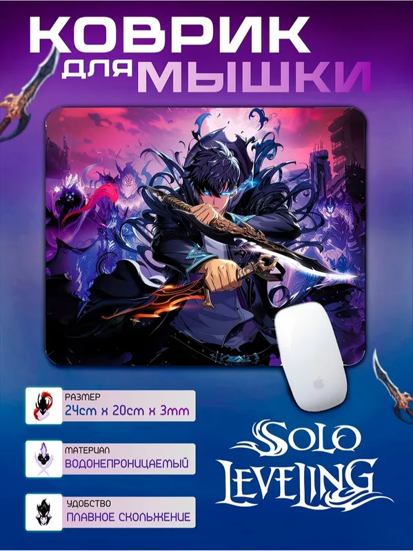 Solo Leveling коврик для мыши,аниме коврик ,поднятие уровня в одиночку