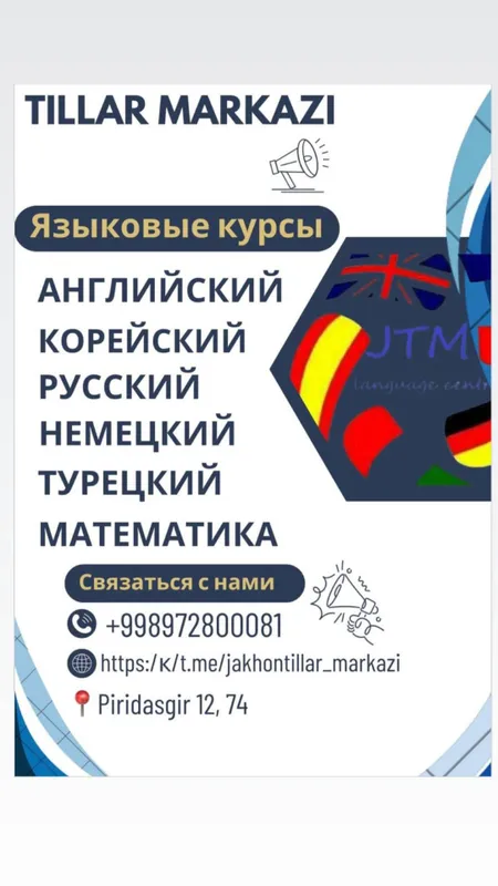 Английский, Русский, Немецкий, Корейский