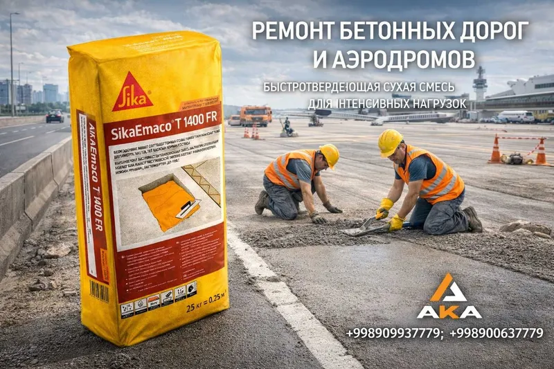 SikaEmaco T 1400 FR (MasterEmaco T 1400 FR) ремонт бетонных дорог — фото 1