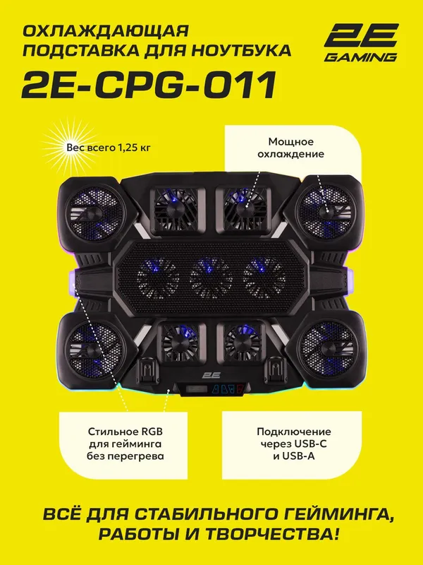 Охлаждающая подставка 2E Gaming CPG-011 для ноутбука до 17,3" (металл/пластик), черная — фото 2
