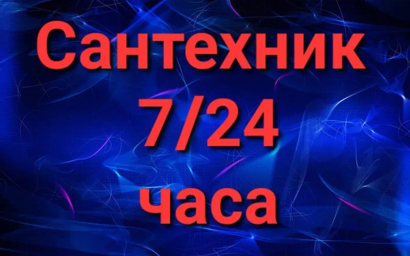Сантехник santexnik 1 Сантехник santexnik 1