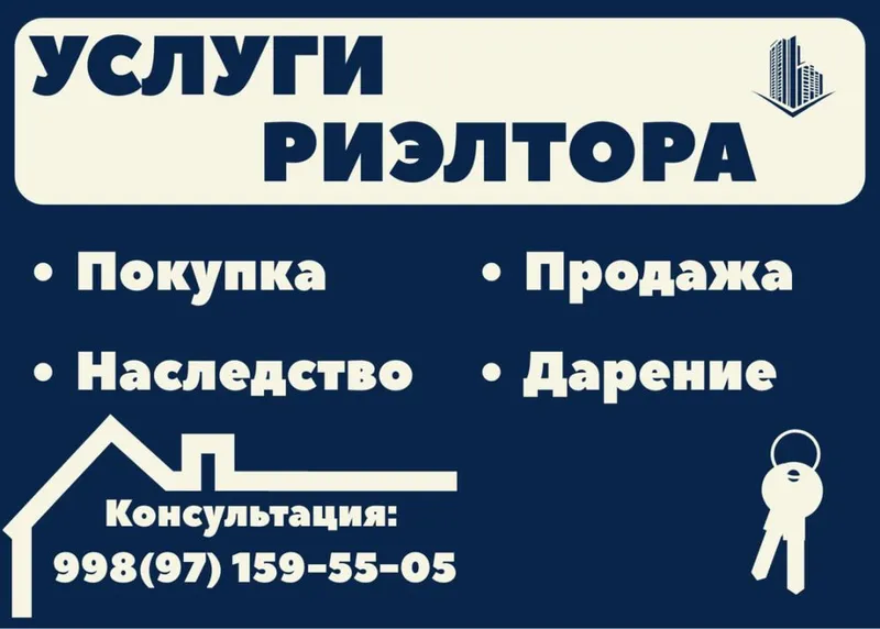 Услуги Риэлтора Оформление Наследства